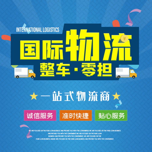 青岛国际海运服务全解析 拼箱、整箱、散货及专业货运咨询