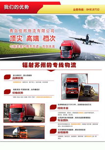 青岛到济南货运服务指南 佳邦物流在线咨询与货运信息解读