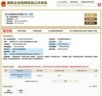 收购失败后，1亿元注册新“快运公司”！圆通快运放大招！